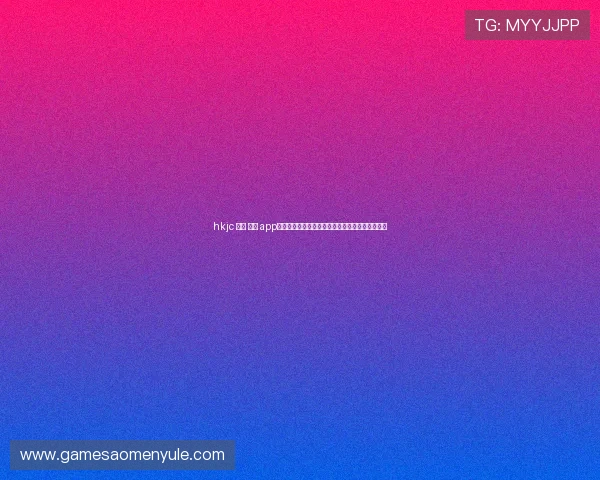 hkjc 投注 户口 app：在移动端如何高效管理你的投注资金与账户设置