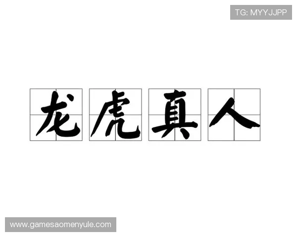 专业分析:真人龙虎的打法和技巧如何科学配置和灵活运用技巧 专业分析:真人龙虎的打法和技巧如何科学配置和灵活运用技巧