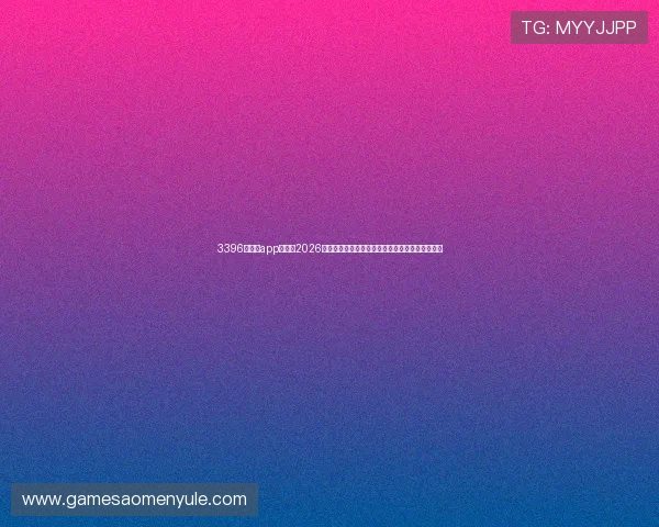 3396威尼斯app官网:2026世界杯足球明星表现分析与最佳球员评选最新动态 3396威尼斯app官网:2026世界杯足球明星表现分析与最佳球员评选最新动态